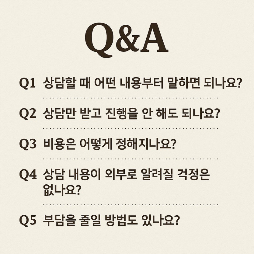 흥신소 상담 과정에서 자주 묻는 질문을 정리한 Q&amp;A 안내 이미지