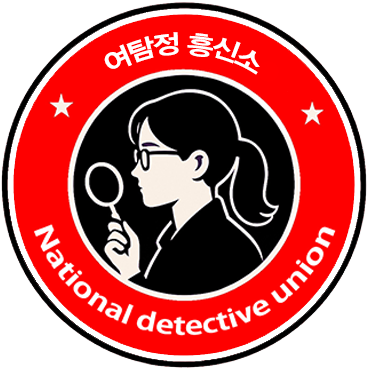 여탐정 로고