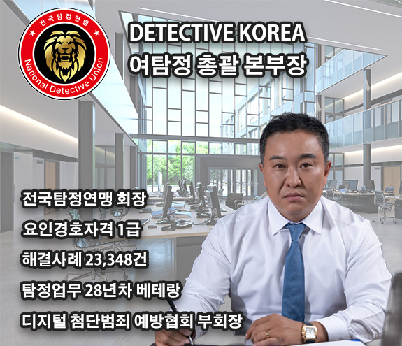 여탐정 총괄 본부장 프로필 이미지
